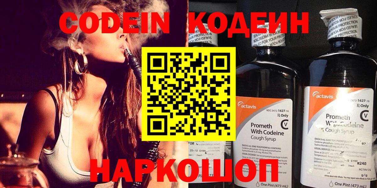 Кодеин Purple Drank Всеволожск