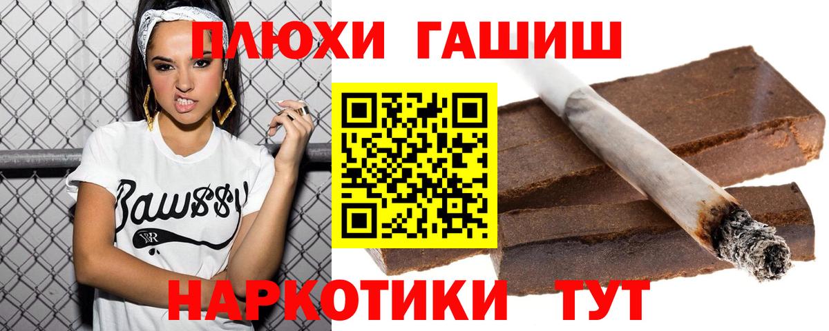 ГАШ  ГАШИШ хэш  Вход с VPN  Гашиш индика сатива  Всеволожск 